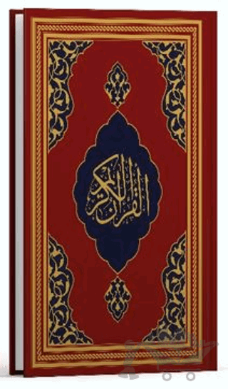 Kur'an-ı Kerim - Fazilet Hattı Orta Boy (Mıklepsiz Kırmızı)