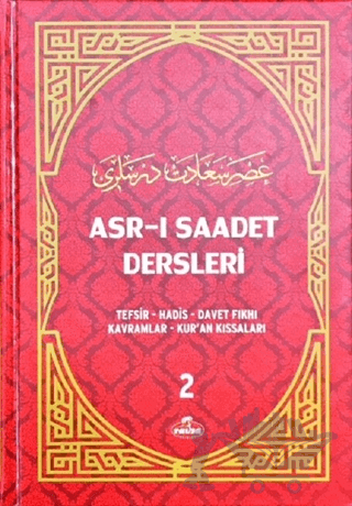 Asr-ı Saadet Dersleri 2 (Ciltli, Şamua)