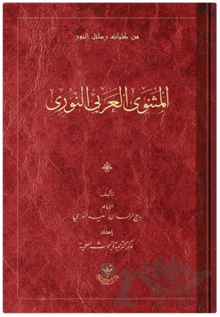 El Mesneviyye'l-Arabi