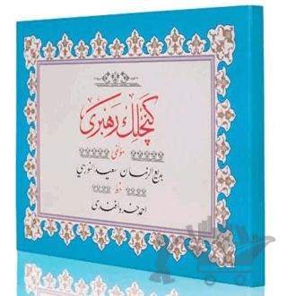 Yazı Boy Gençlik Rehberi Mecmuası