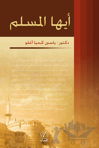 Eyyuhe’l Muslim