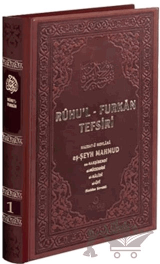 Ruhu'l-Furkan Tefsiri Deri 1. Cilt (Kahverengi)