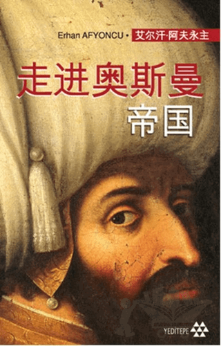 Peçesi Düşen Osmanlı (Çince)