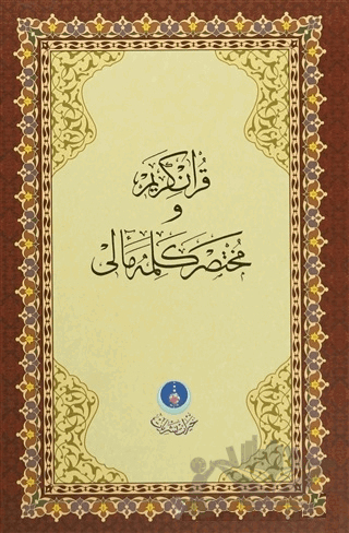 Kur'an-ı Kerim ve Muhtasar Kelime Meali (Orta Boy - Kod: 312)
