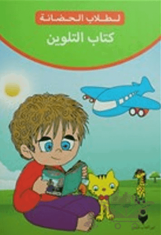 Boyama Kitabı (Arapça)