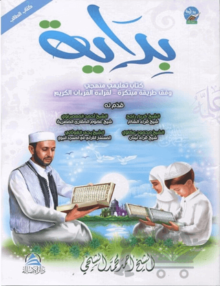 Bidaya Talim (بداية التعليم (بالعربية))