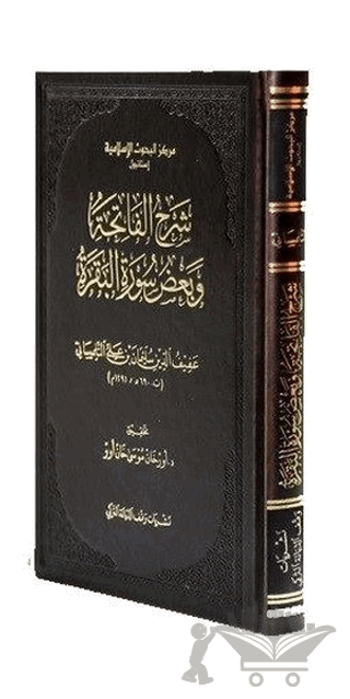 Şerhul-Fatiha ve Bazı Suretil-Bakara (Afifüddin et-Tilimsani)