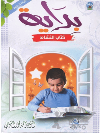 Bidaya Workbook ( بداية Workbook (بالعربية)