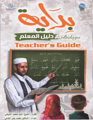 Bidaya Teacher's Guide (بالإنجليزية)
