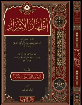 İzharü’l-Esrar fi İlmi’n-Nahv