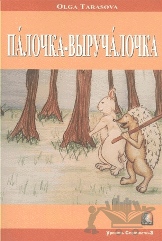 Rusça Hikaye Sihirli Asa
