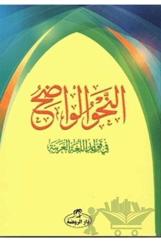 En Nahvul Vadıh 1. Aşama