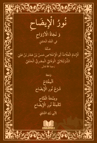 Nurul İzah Arapça