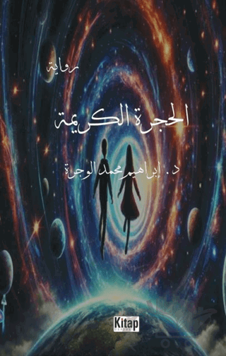 El Haceretül Kerime