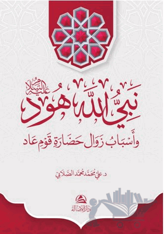 Hud Aleyhissalam