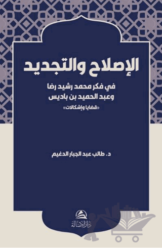 Al-Islah ve’t-Tecdid Fi Fikri Muhammed Reşid Rıza