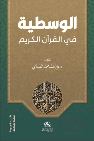 Al-Vasatiyye fi’l-Kur’ani’l-Kerim