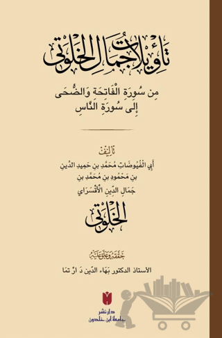 Teʾvilatü Cemâl el-Ḫalveti