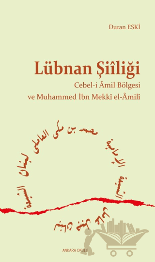 Lübnan Şiîliği