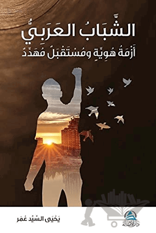 Eşşababu'l Arabi (الشباب العربي)