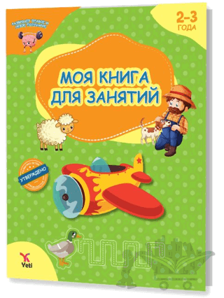 Rusça 2-3 Yaş Aktivite Kitabım