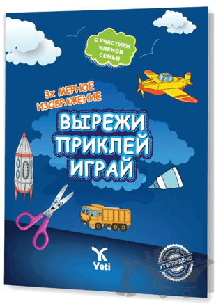Rusça Kes Yapıştır Oyna Kitabı 2