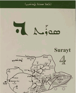 Surayt 4