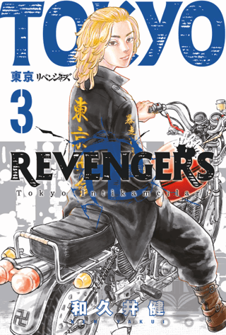 Tokyo Revengers 3. Cilt