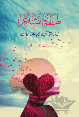 Lahfetu Meşair (لهفة المشاعر)