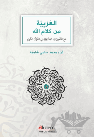 el-Arabiyye min Kelamillah