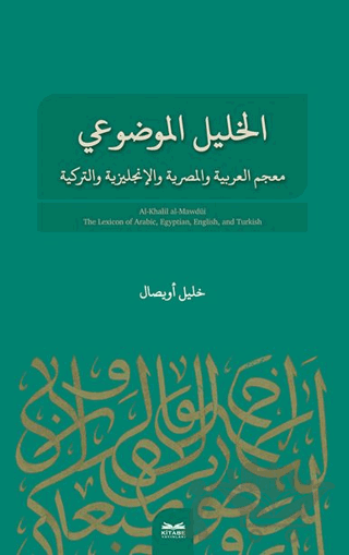 El-Halil El- Mevdui