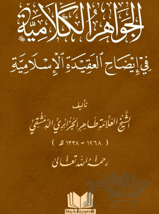 El Cevahirül Kelamiyye