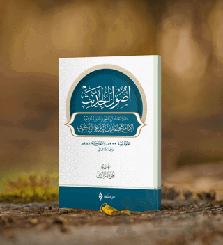 Usulu’l - Hadis