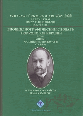 Avrasya Türkologları Sözlüğü 1. Cilt - 1. Kitap Rusya Türkologları (20.Yüzyıl)
