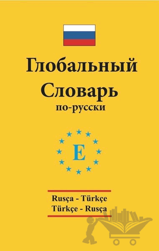 Rusça - Türkçe / Türkçe - Rusça Standart Sözlük