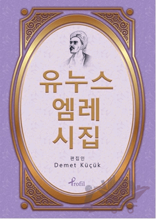 Korece Yunus Emre Divanı Seçme Şiirler