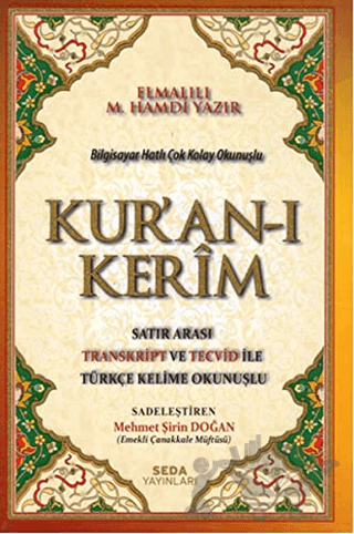 Kur'an-ı Kerim Satır Arası Transkript ve Tecvid İle Türkçe Kelime Okunuşlu (Rahle Boy)